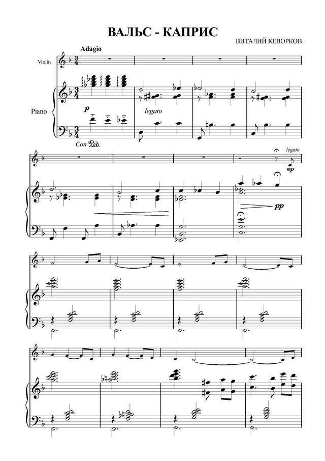 Кеворков В. Вальс-каприс для скрипки_Страница_01.jpg