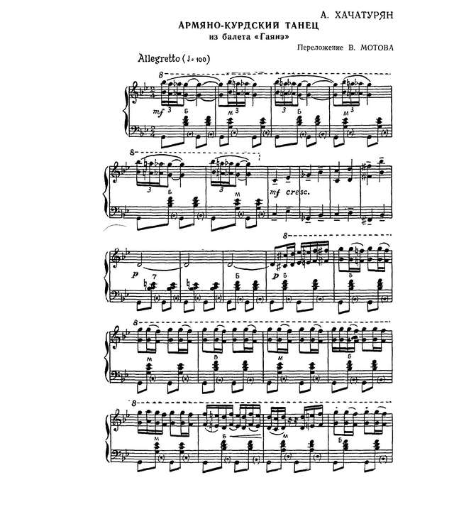 Хачатурян А. Армяно-курдский танец_Страница_1.jpg