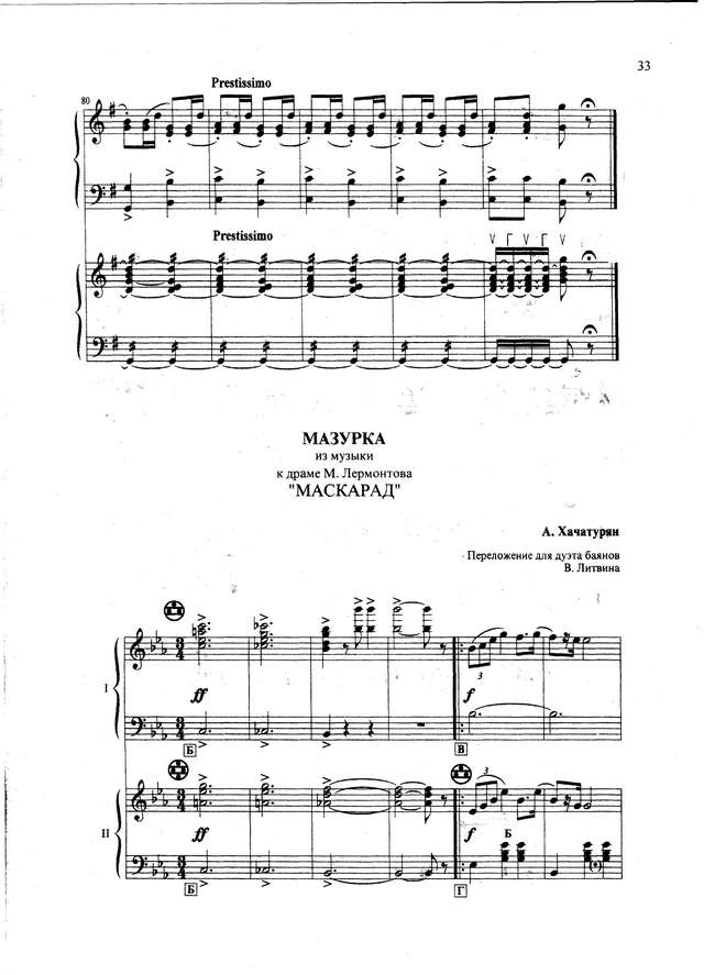 Хачатурян А. Мазурка_Страница_1.jpg