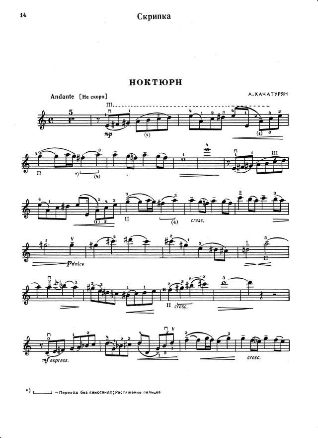 Хачатурян А. Ноктюрн для скрипки и фортепиано_Страница_7.jpg