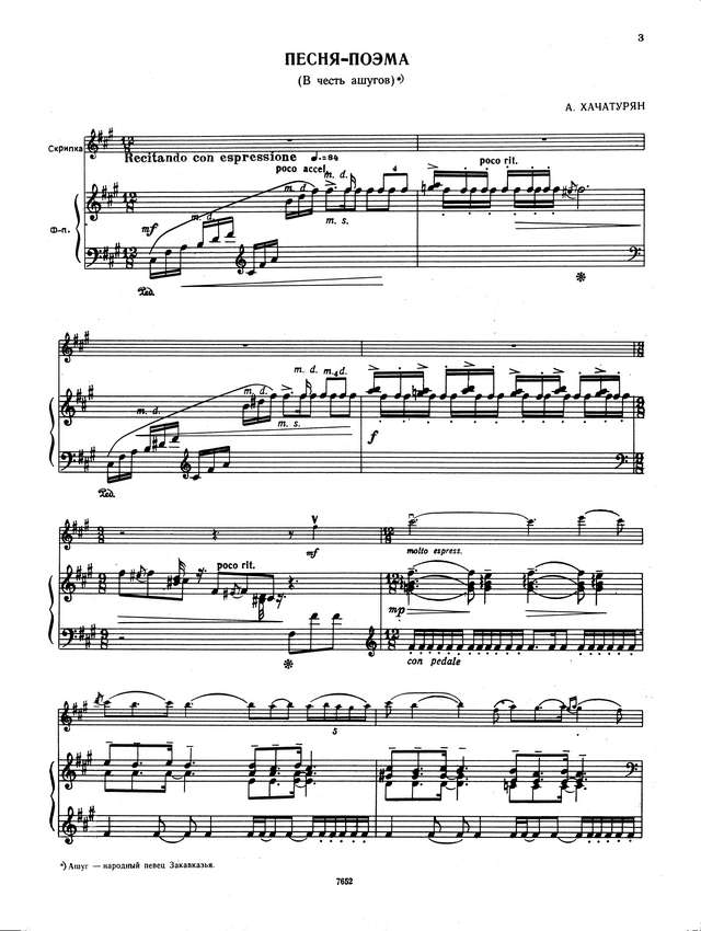 Хачатурян А. Песня-поэма_Страница_01.jpg