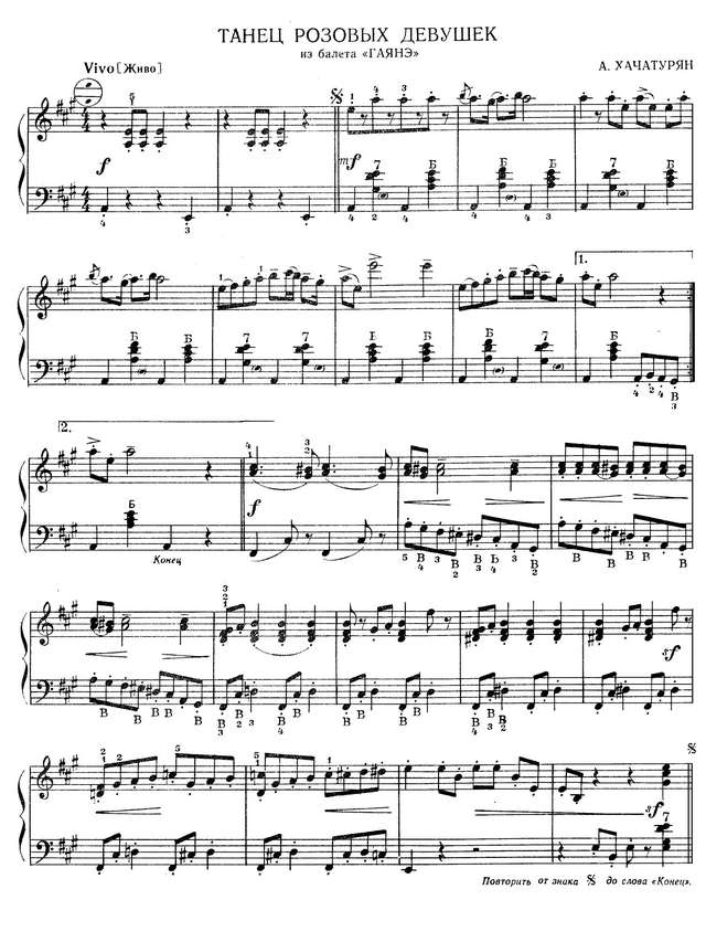 Хачатурян А. Танец розовых девушек из балета Гаянэ.jpg