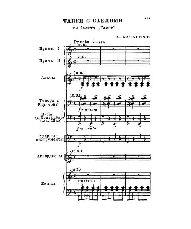 Хачатурян А. Танец с саблями_Страница_01.jpg