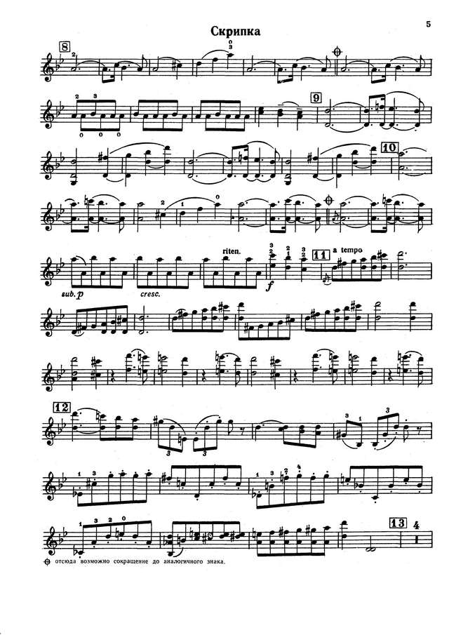 Хачатурян А. Вальс из музыки к драме Маскарад_Страница_02.jpg