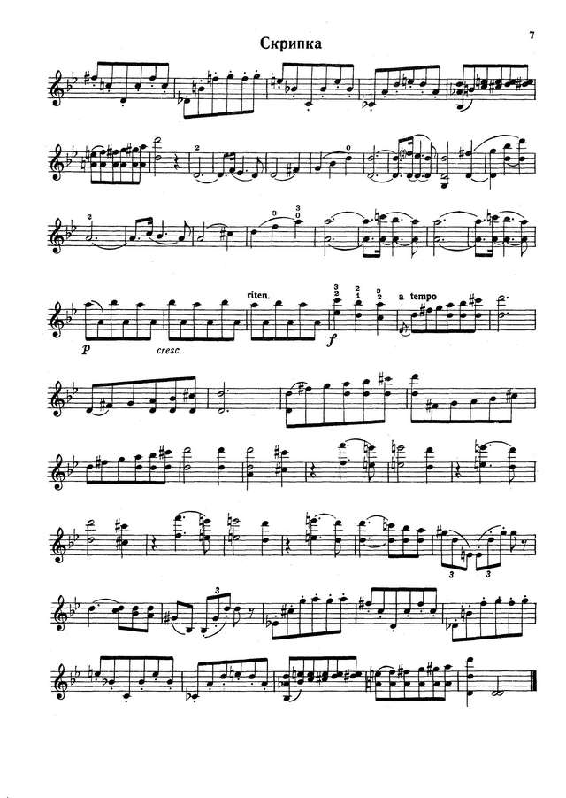 Хачатурян А. Вальс из музыки к драме Маскарад_Страница_04.jpg