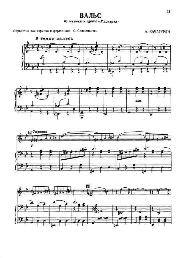 Хачатурян А. Вальс из музыки к драме Маскарад_Страница_05.jpg
