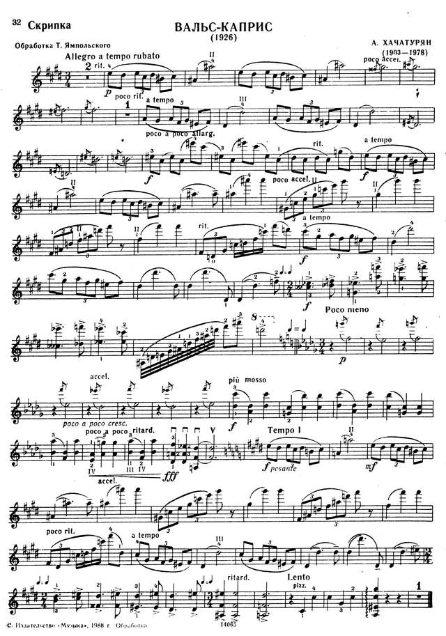 Хачатурян А. Вальс-каприс.jpg
