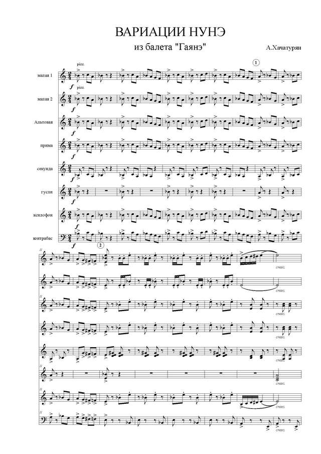 Хачатурян А. Вариации Нунэ из балета Гаянэ_Страница_1.jpg