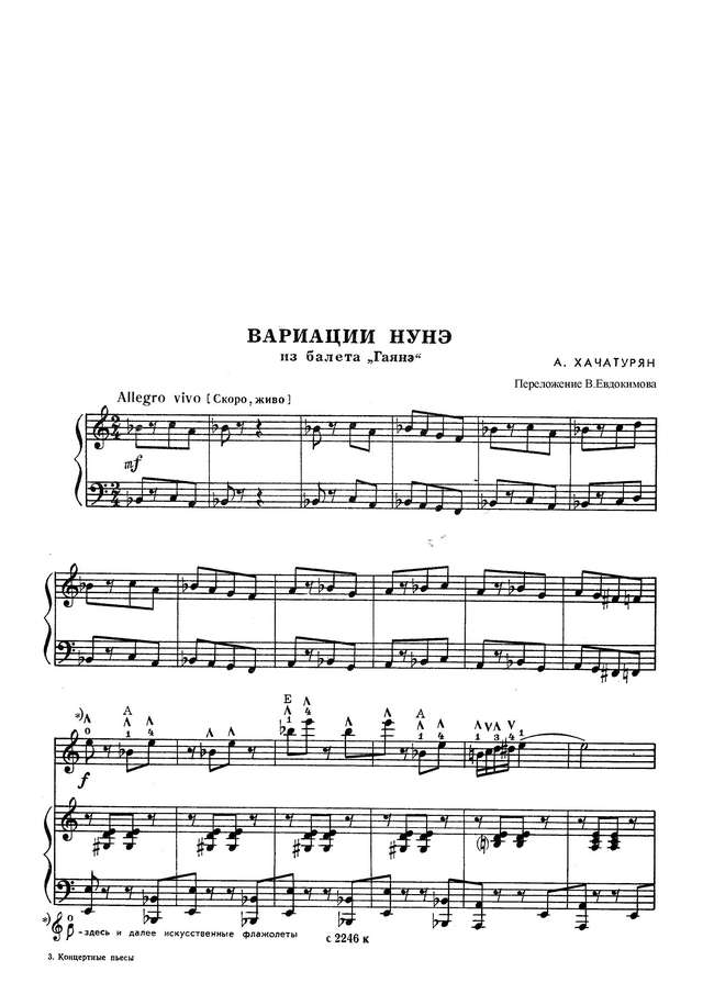 Хачатурян А. Вариации Нунэ_Страница_1.jpg