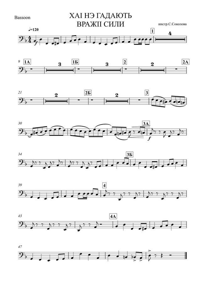 Хай нэ гадають (партии)_01.jpg