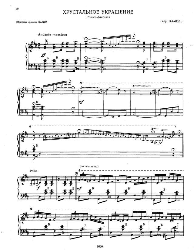 Хамель Г. Хрустальное украшение_Страница_1.jpg