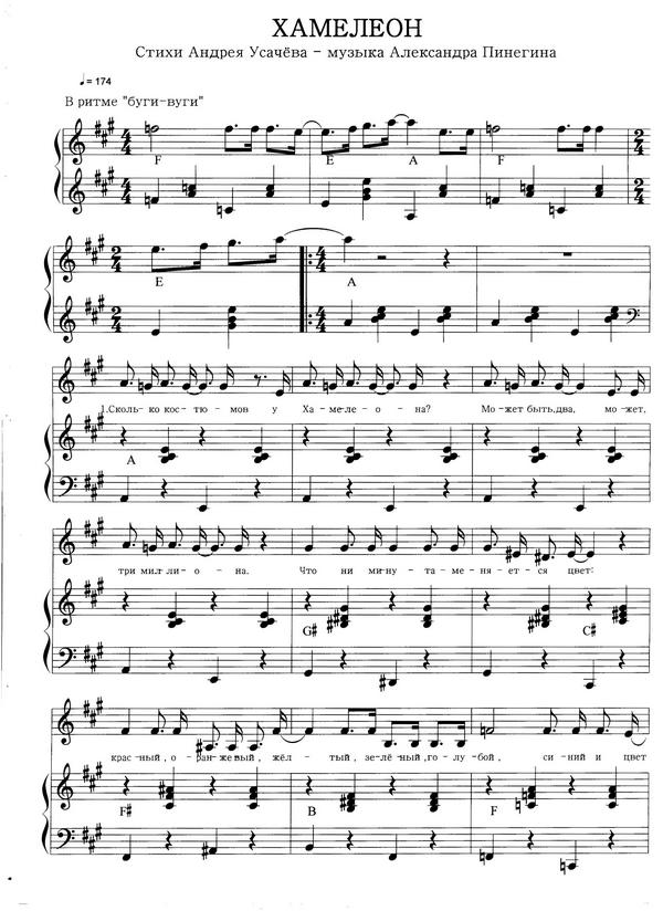 Хамелеон. А. Усачёв, А. Пинегин. (Ноты) - 0088.jpg