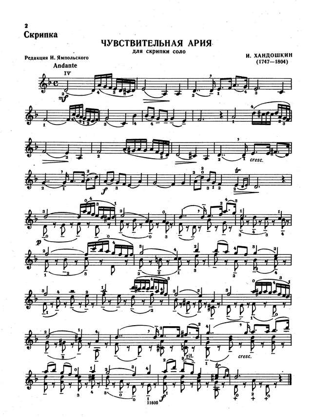 Хандошкин И. Чувствительная ария для скрипки соло.jpg