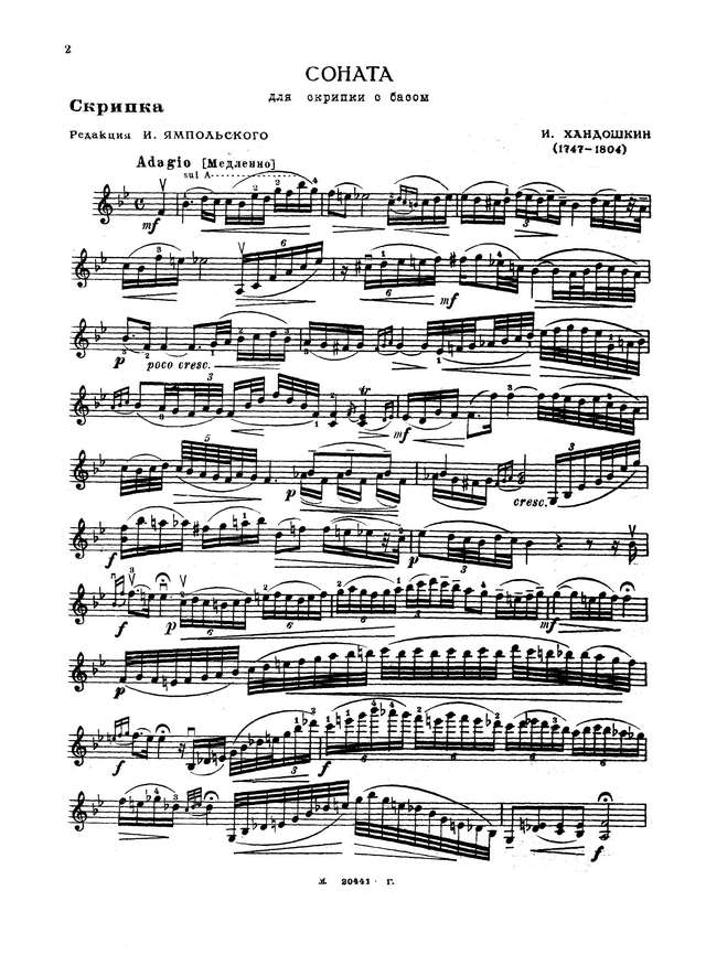 Хандошкин И. Соната для скрипки с басом_Страница_02.jpg