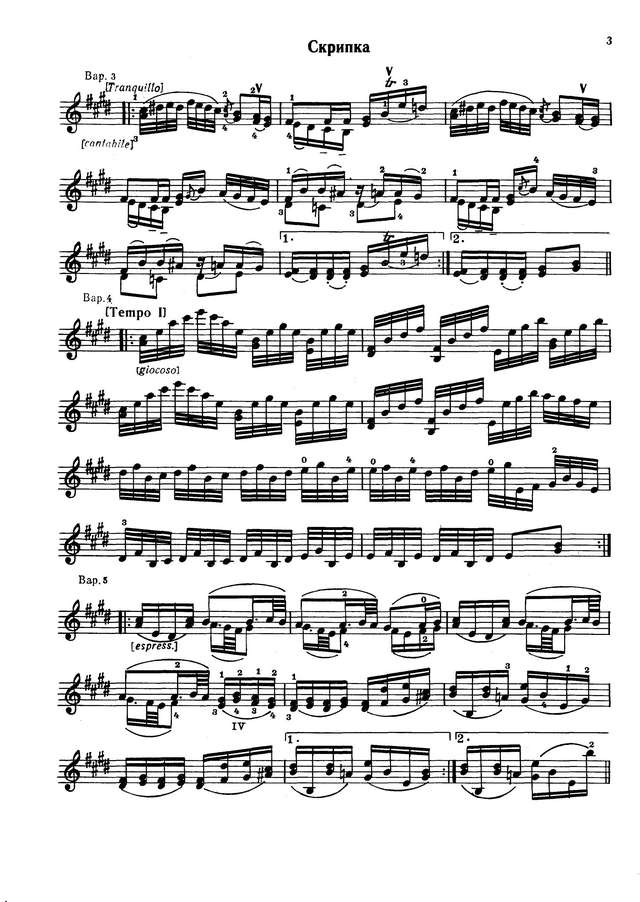 Хандошкин И. Вариации на тему 'Ах жил я молодец' для скрипки и фортепиано_Страница_02.jpg