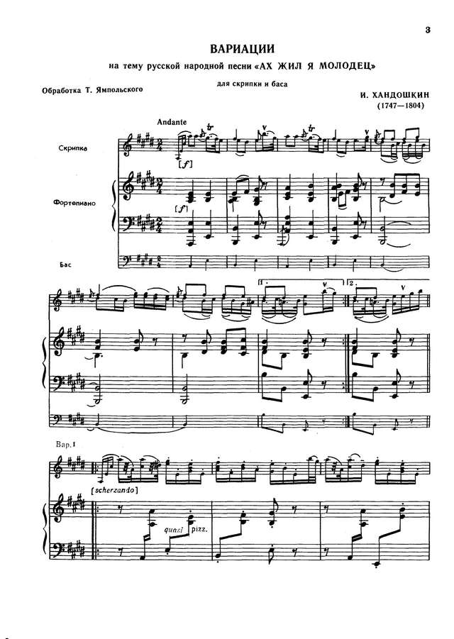 Хандошкин И. Вариации на тему 'Ах жил я молодец' для скрипки и фортепиано_Страница_05.jpg