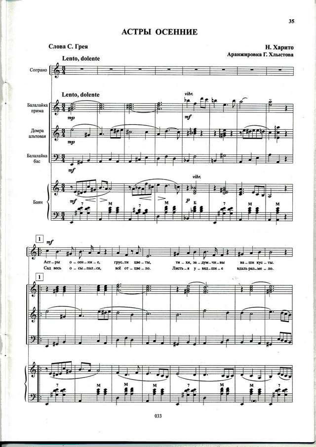 Харито Н. Астры осенние_Страница_1.jpg