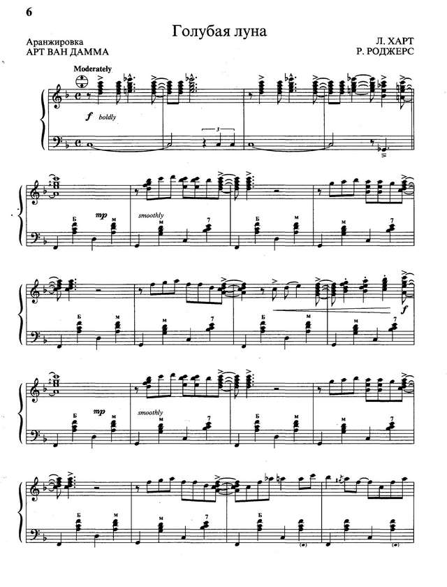 Харт Л.-Р. Роджерс. Голубая луна_Страница_1.jpg