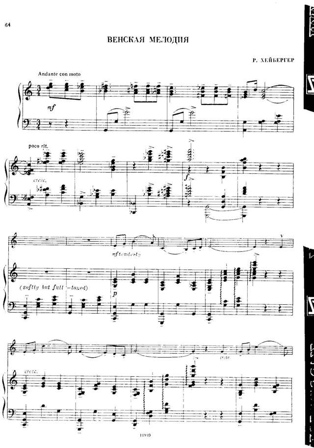 Хейбергер Р. Венская мелодия_Страница_1.jpg