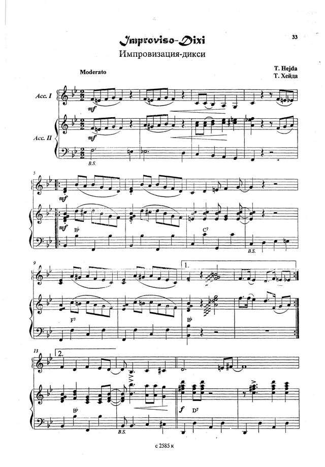 Хейда Т. Импровизация-дикси_Страница_1.jpg