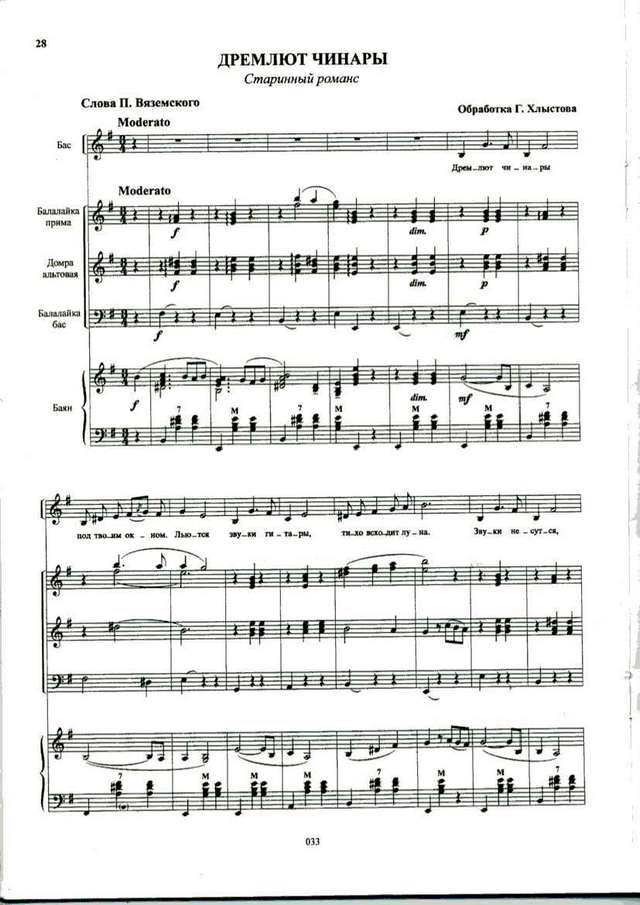 Хлыстов Г. Дремлют чинары_Страница_1.jpg