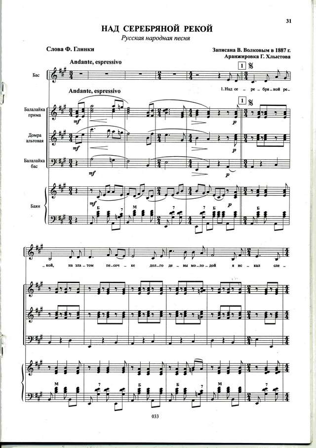 Хлыстов Г. Над серебрянной рекой_Страница_1.jpg