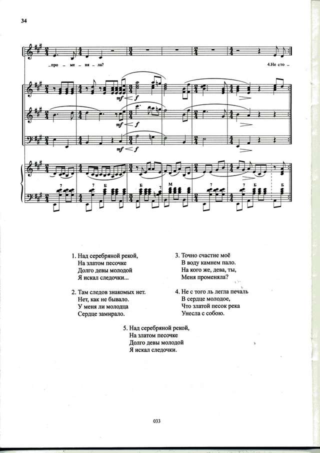 Хлыстов Г. Над серебрянной рекой_Страница_4.jpg