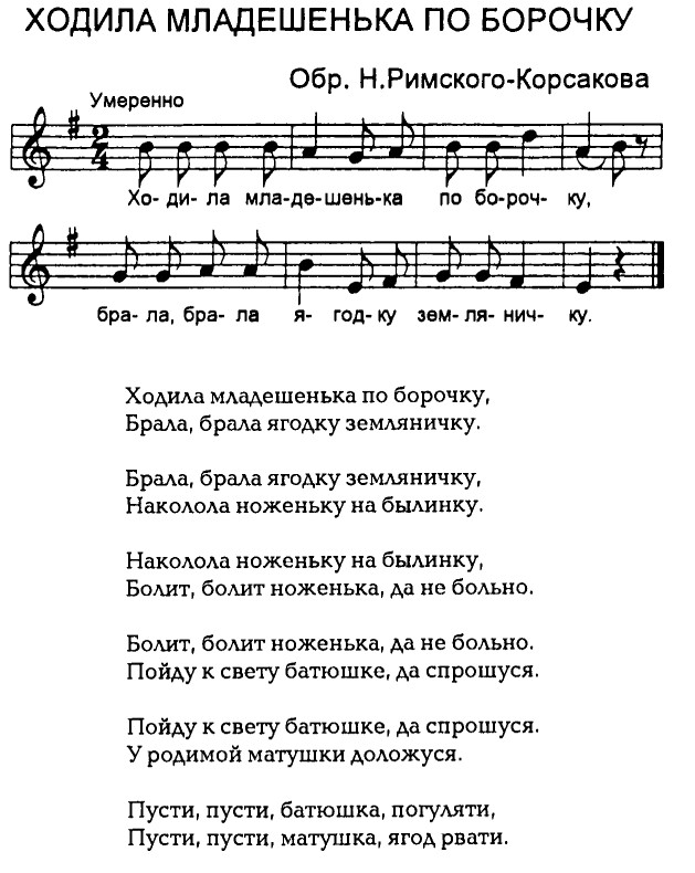 Ходила младшенька по борочку.jpg