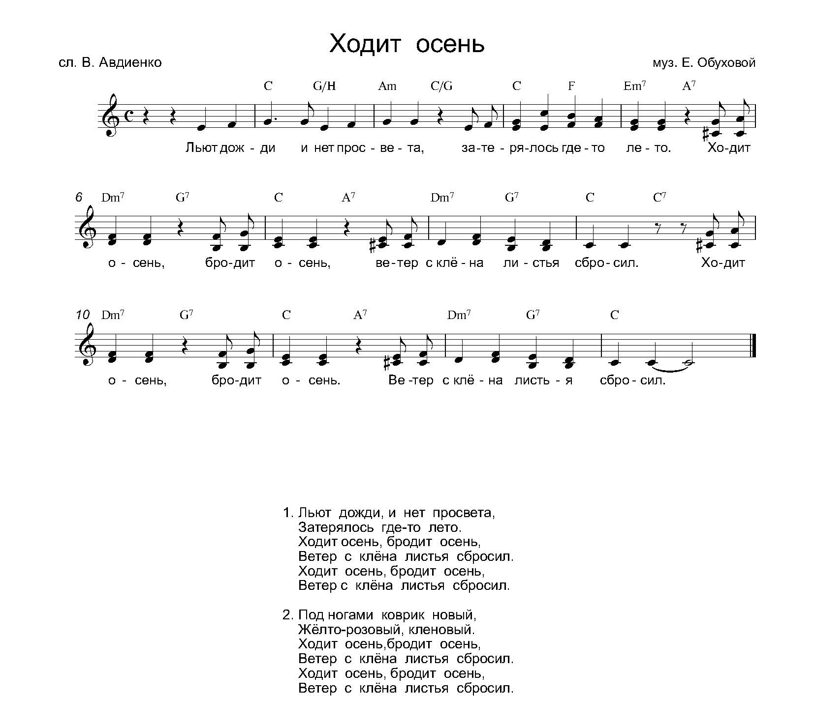Ходит осень. (Ноты).jpg