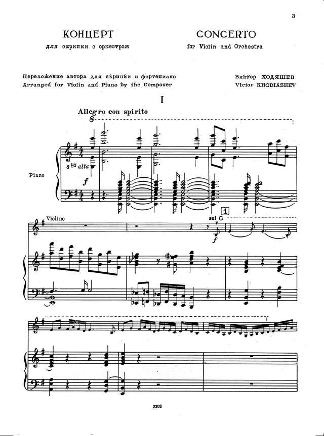 Ходжа-Эйнатов Л. Концертная сюита для скрипки с оркестром_Страница_01.jpg