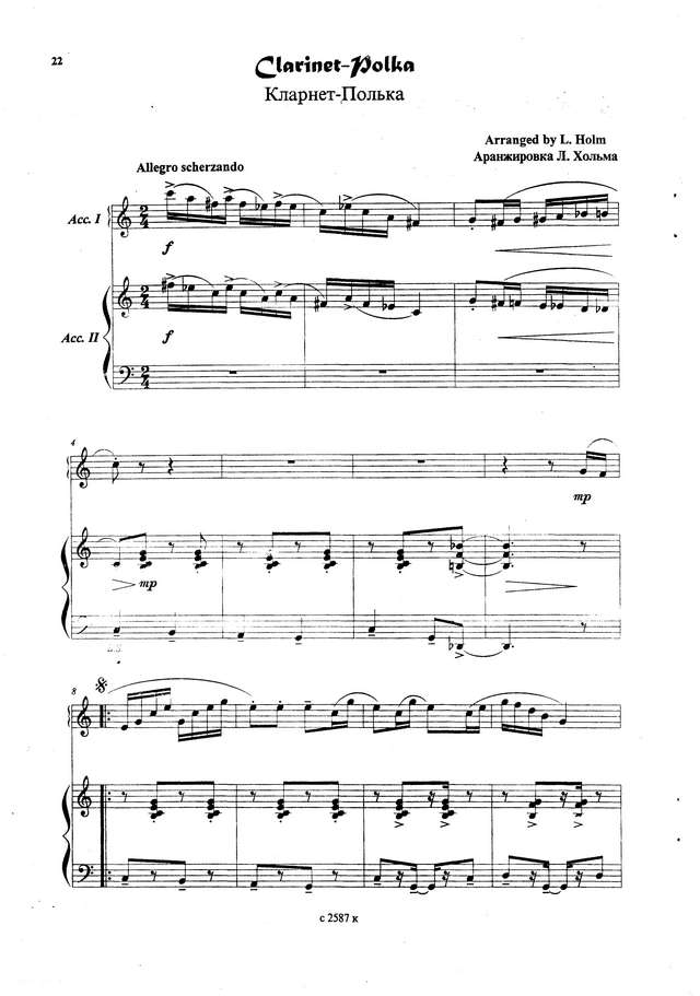 Хольм Л. Кларнет-Полька_Страница_1.jpg
