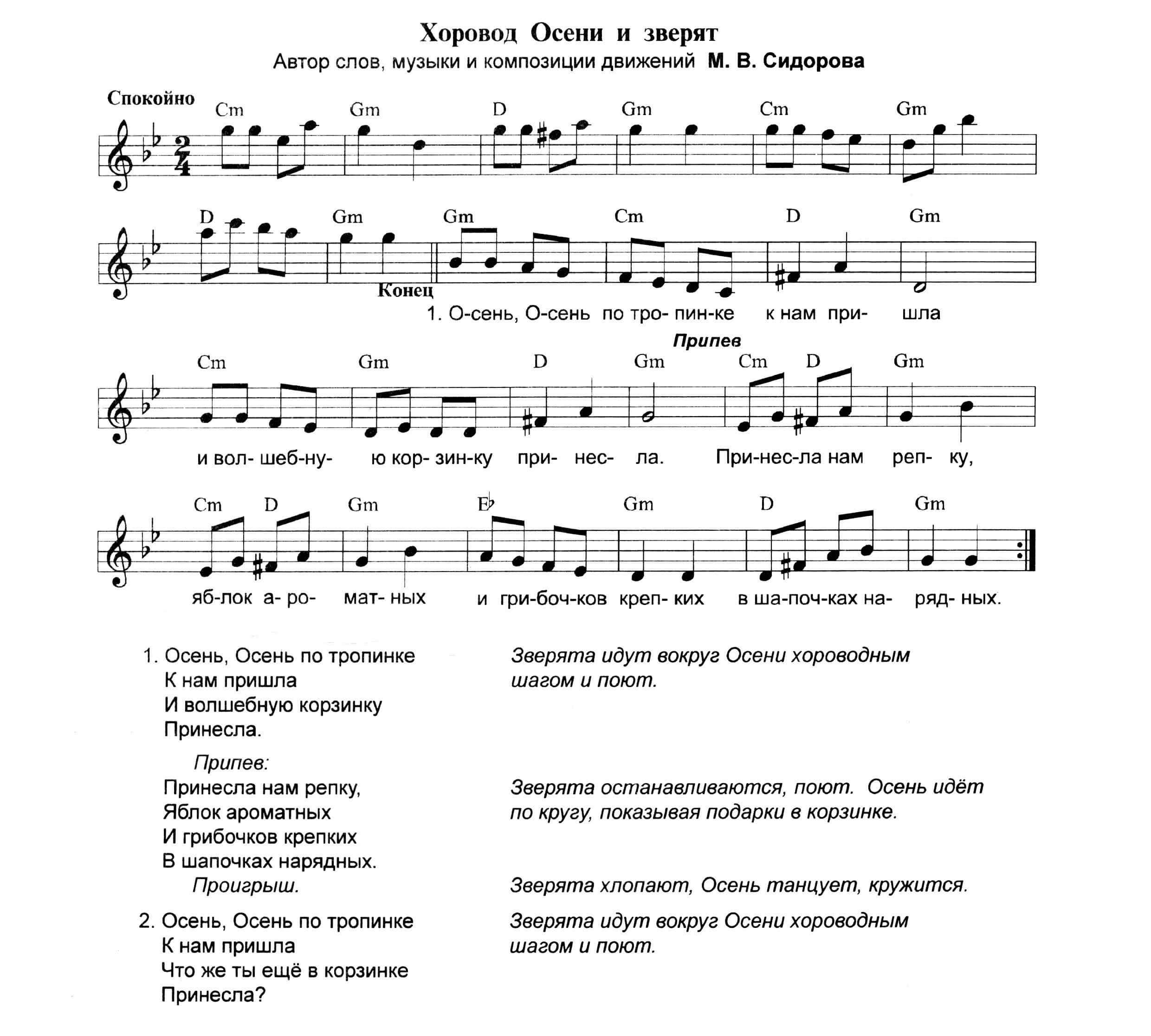 Хоровод осени и зверят (1).jpg