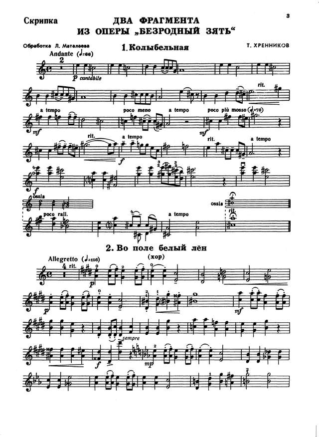 Хренников Т. Два фрагменты из оперы Безродный зять для скрипки и фортепиано_Страница_7.jpg