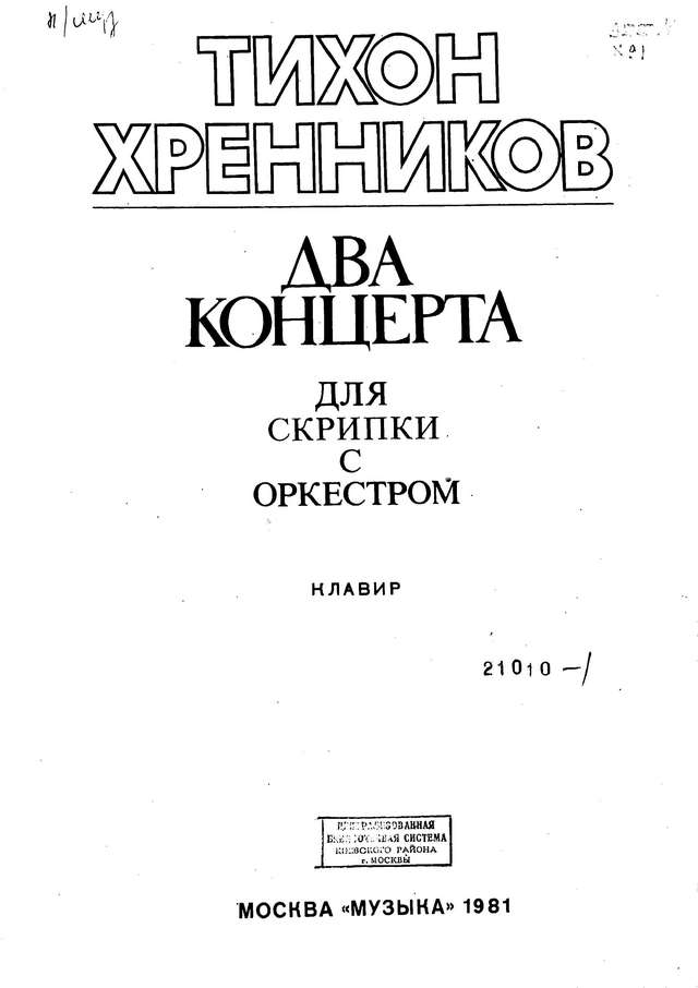 Хренников Т. Концерты №1, 2 для скрипки_Страница_002.jpg