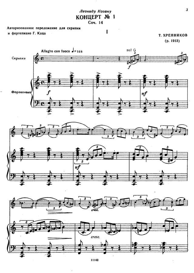 Хренников Т. Концерты №1, 2 для скрипки_Страница_003.jpg