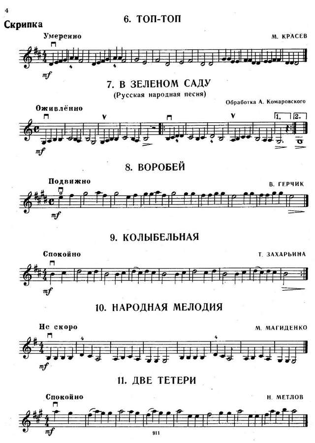 Хрестоматия педагогического репертуара для скрипки и фортепьяно. Том 1_Страница_002.jpg