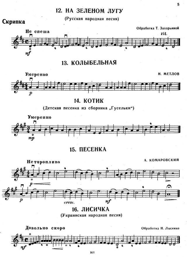 Хрестоматия педагогического репертуара для скрипки и фортепьяно. Том 1_Страница_003.jpg