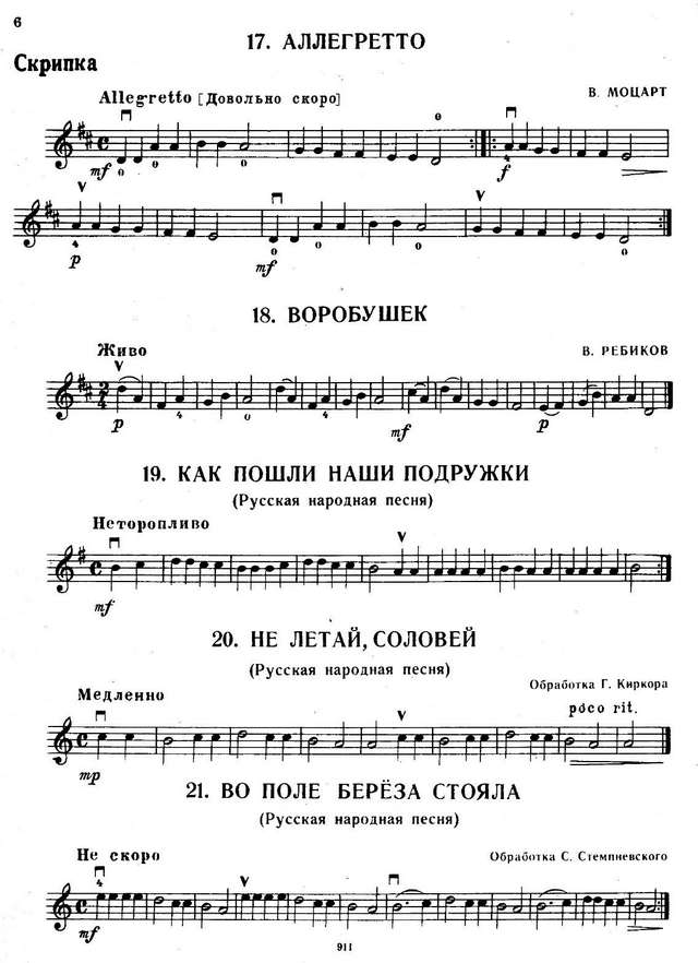Хрестоматия педагогического репертуара для скрипки и фортепьяно. Том 1_Страница_004.jpg