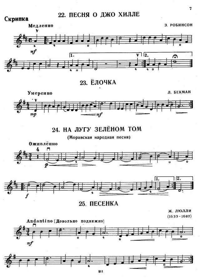 Хрестоматия педагогического репертуара для скрипки и фортепьяно. Том 1_Страница_005.jpg