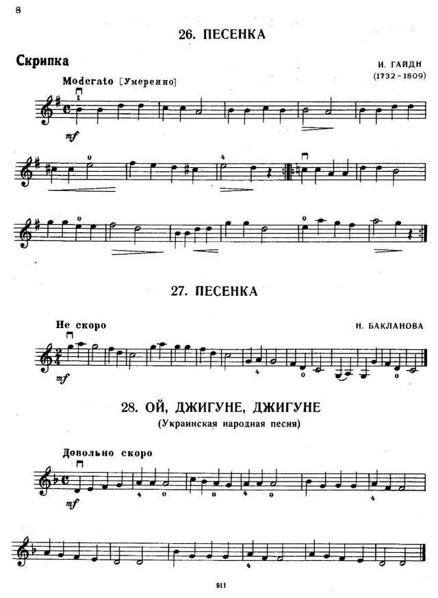 Хрестоматия педагогического репертуара для скрипки и фортепьяно. Том 1_Страница_006.jpg