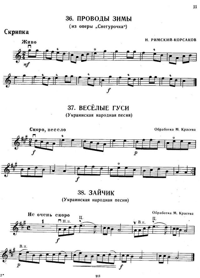 Хрестоматия педагогического репертуара для скрипки и фортепьяно. Том 1_Страница_009.jpg