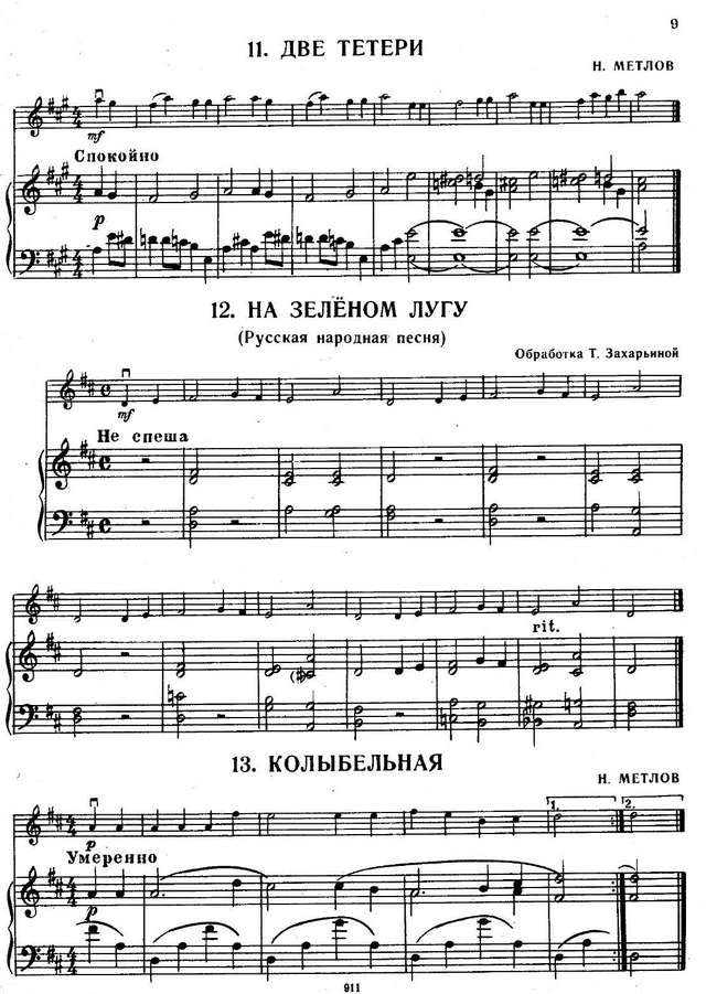 Хрестоматия педагогического репертуара_Страница_006.jpg