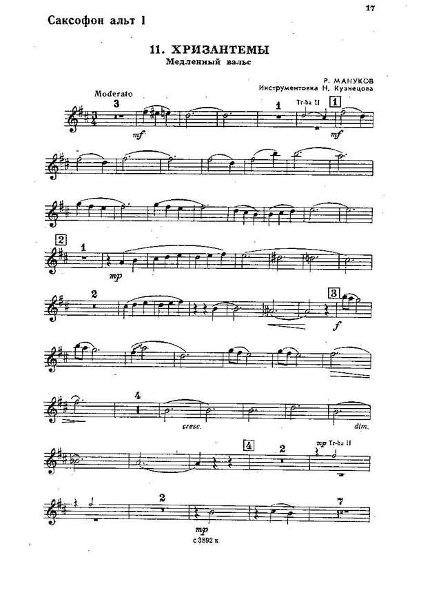 Хризантемы. Медленный вальс. Р. Мануков. Инстр. Н. Кузнецова (партии)_Страница_01.jpg