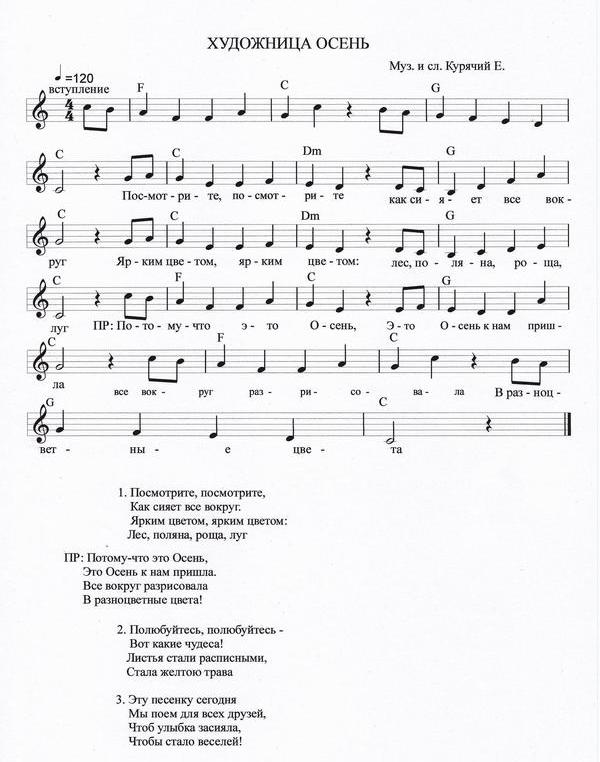 Художница осень. Е. Курячий. (Ноты).jpg