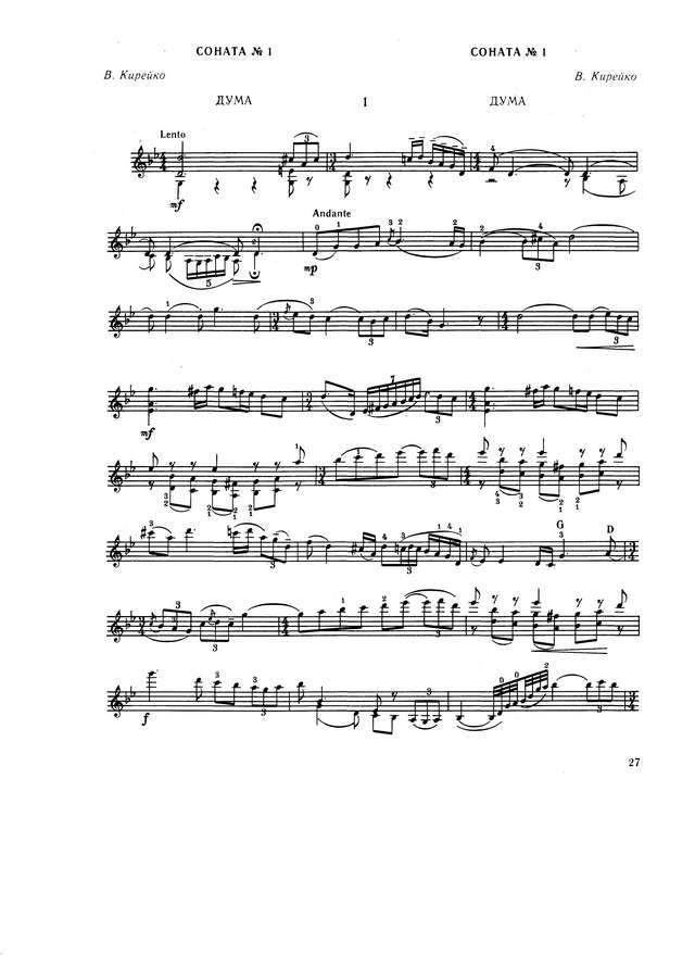 Кирейко В. Соната №1 для скрипки соло_Страница_1.jpg