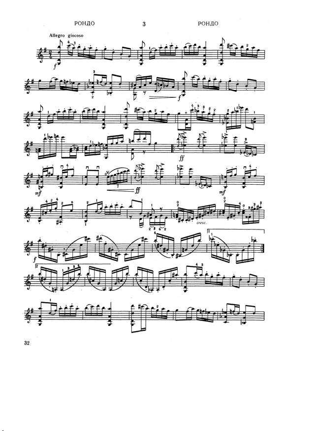 Кирейко В. Соната №1 для скрипки соло_Страница_6.jpg