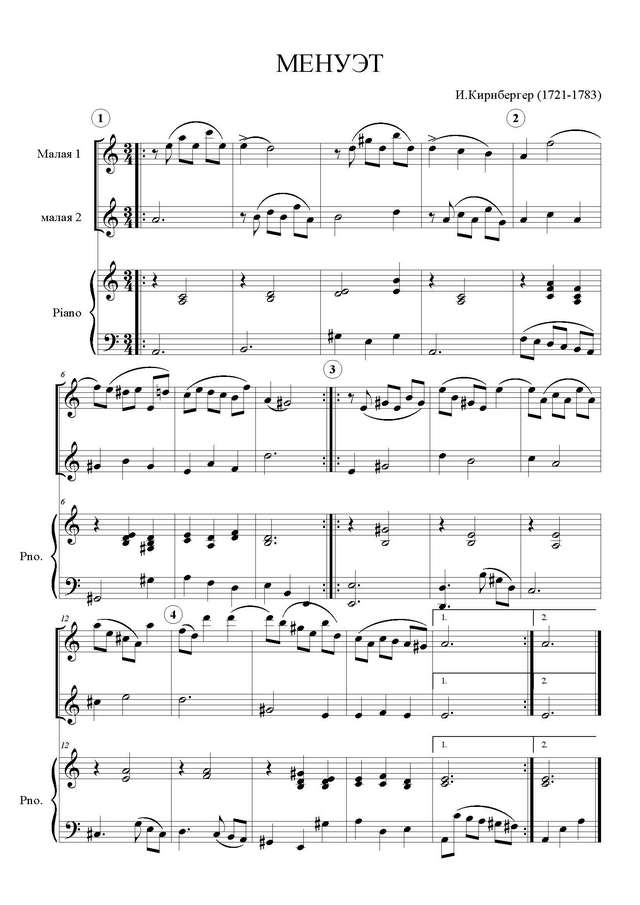Кирнбергер И. Менуэт.jpg