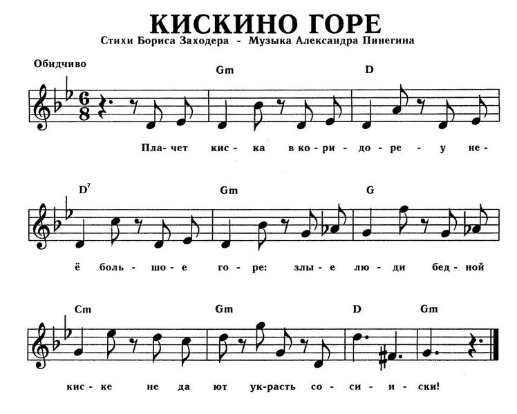 Кискино горе (Ноты).jpg
