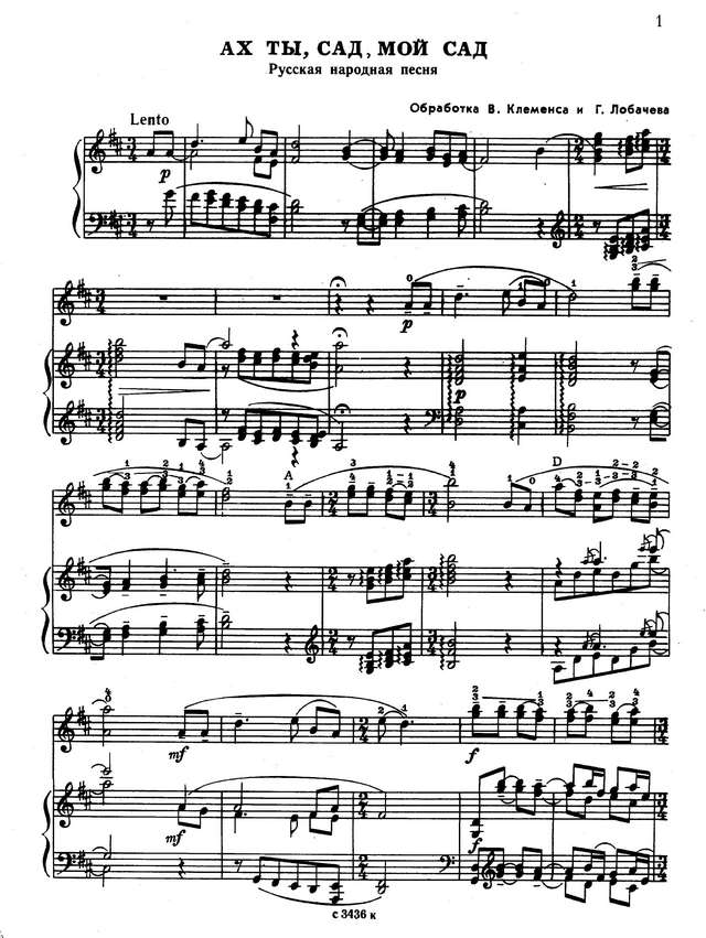 Клеменс В. Ах ты, сад, мой сад_Страница_1.jpg