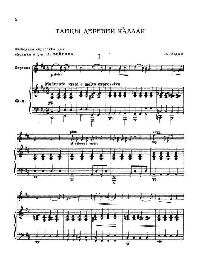 Кодаи З. Танцы деревни Каллаи для скрипки и фортепиано_Страница_02.jpg